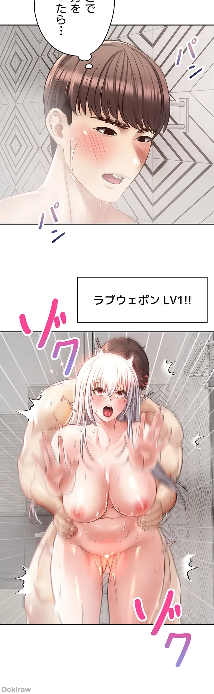 アプリで人生勝ち組 第56話 - 15
