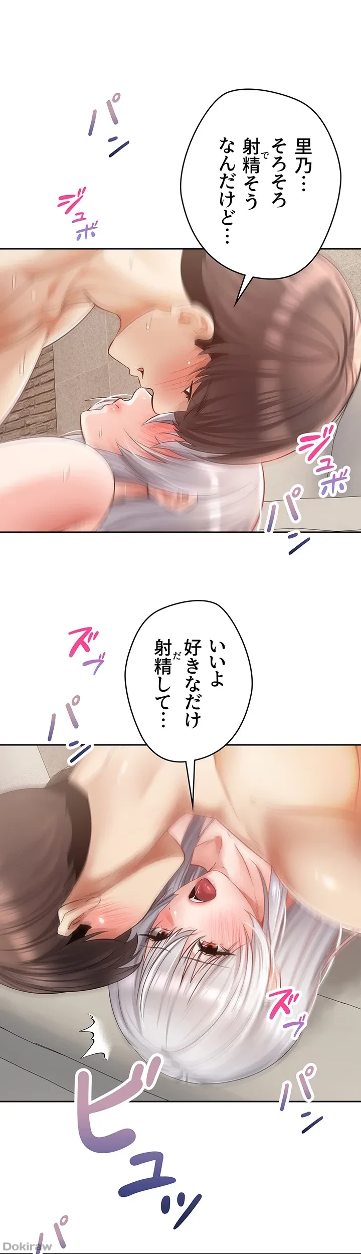 アプリで人生勝ち組 第56話 - 32