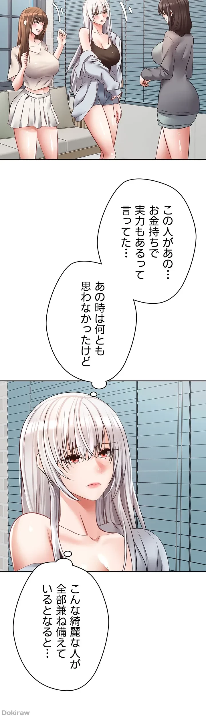 アプリで人生勝ち組 第57話 - 2