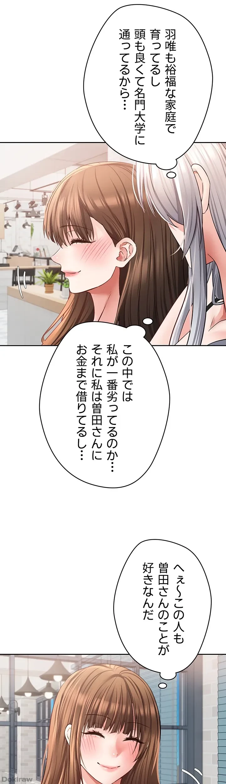 アプリで人生勝ち組 第57話 - 3