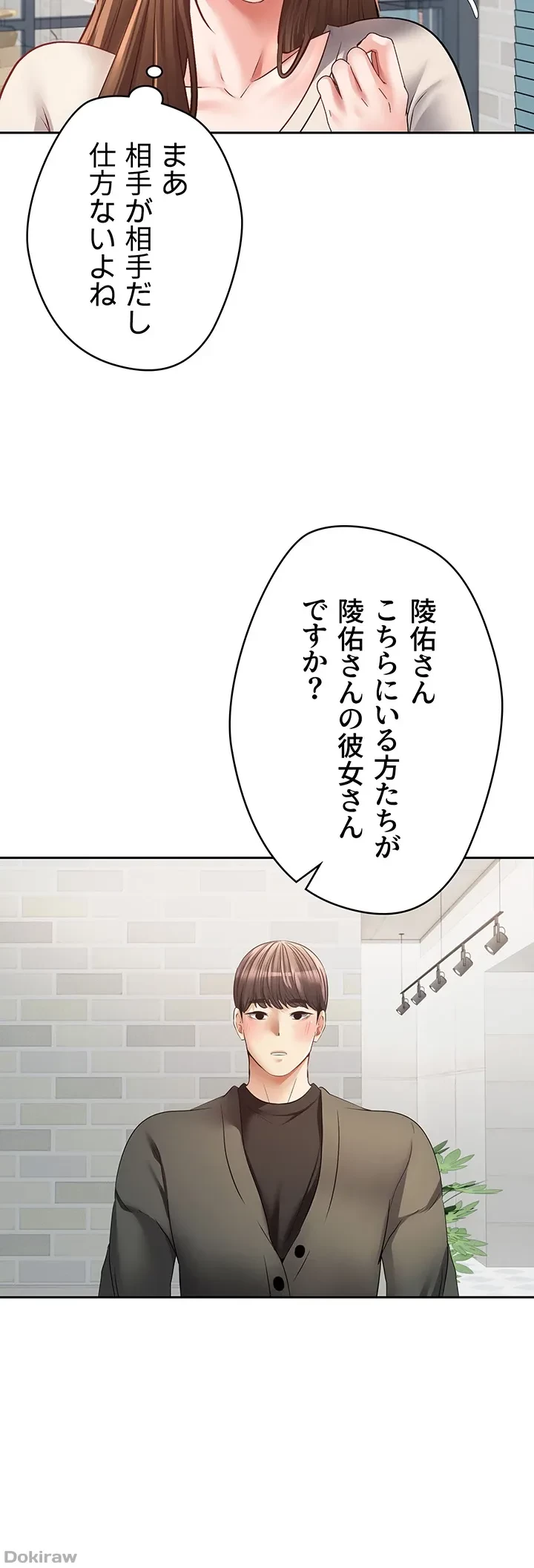 アプリで人生勝ち組 第57話 - 4