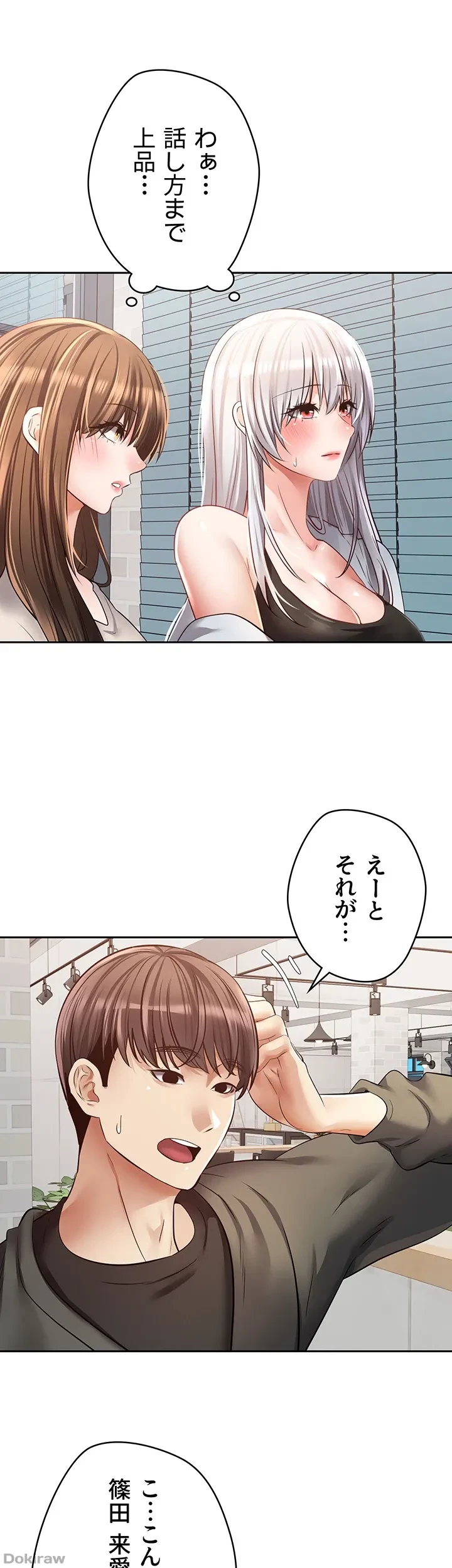 アプリで人生勝ち組 第57話 - 5
