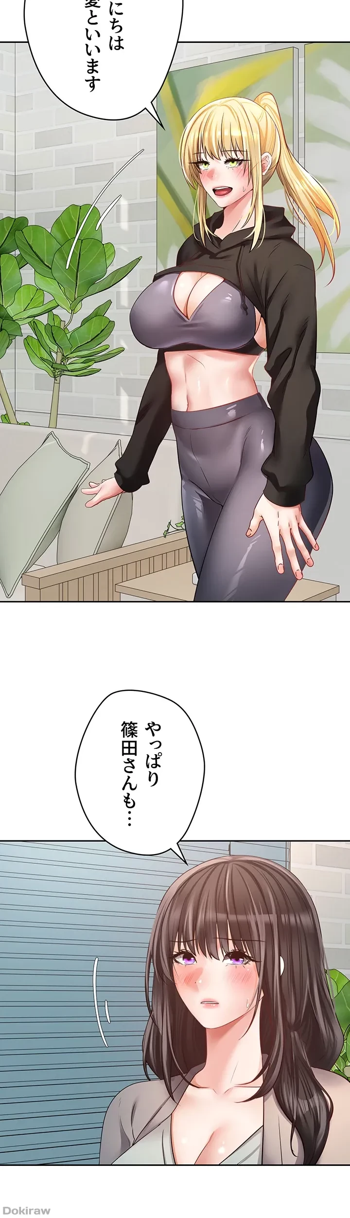 アプリで人生勝ち組 第57話 - 6