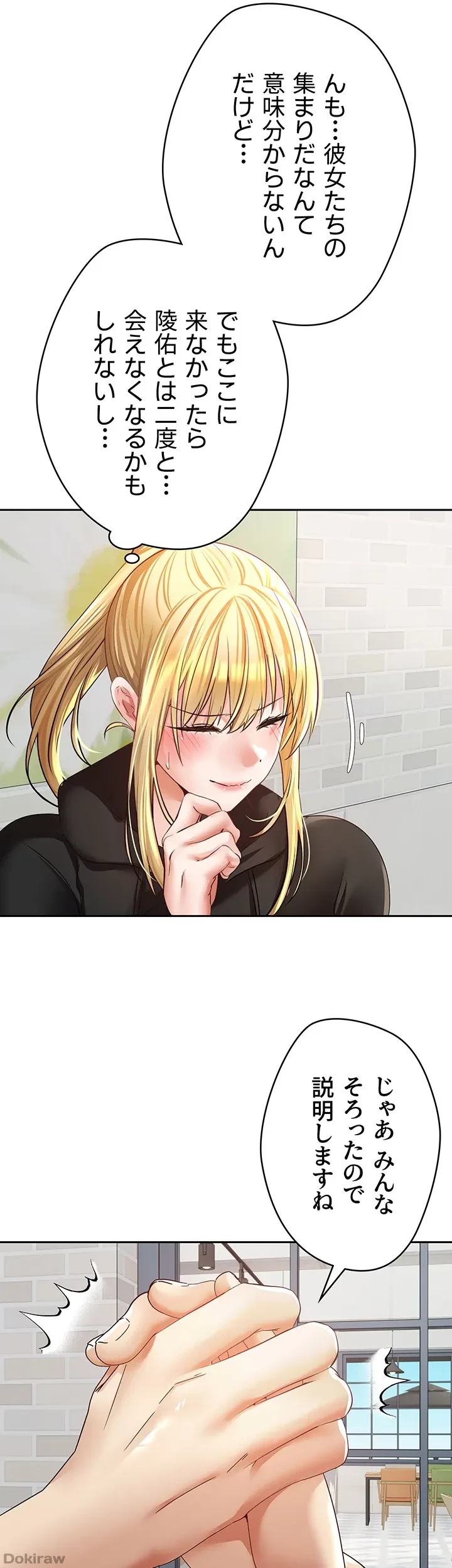 アプリで人生勝ち組 第57話 - 7
