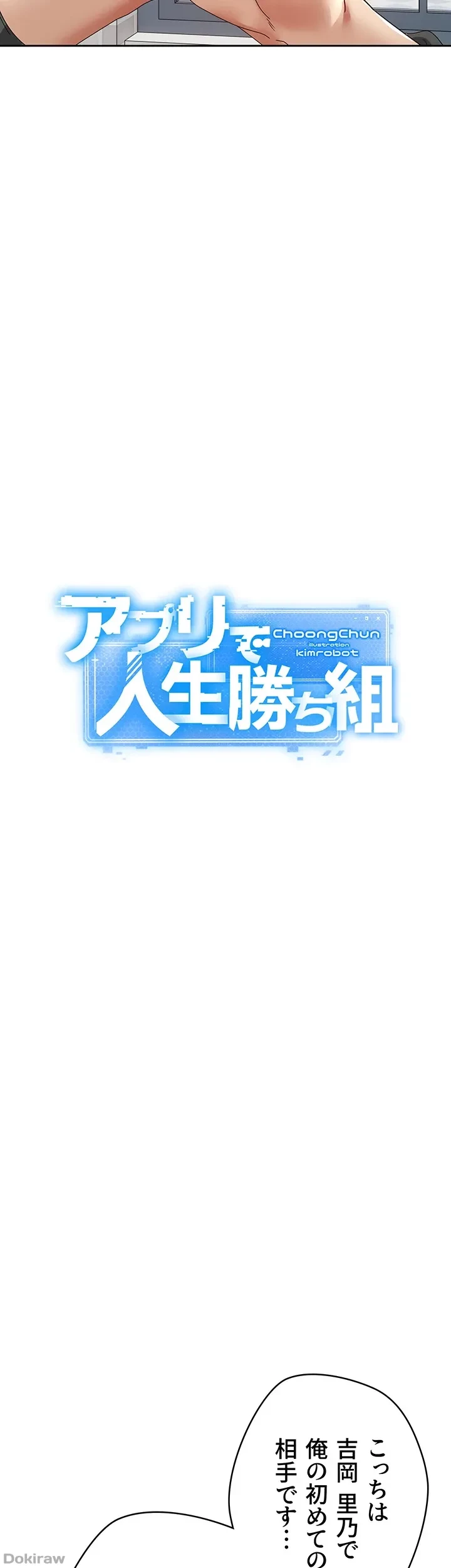 アプリで人生勝ち組 第57話 - 8