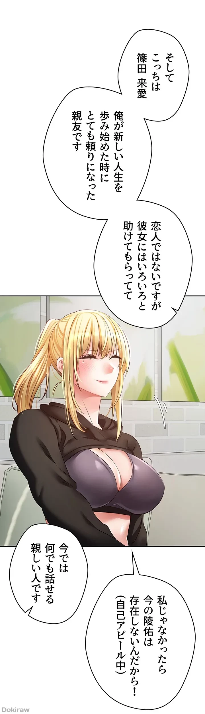 アプリで人生勝ち組 第57話 - 10