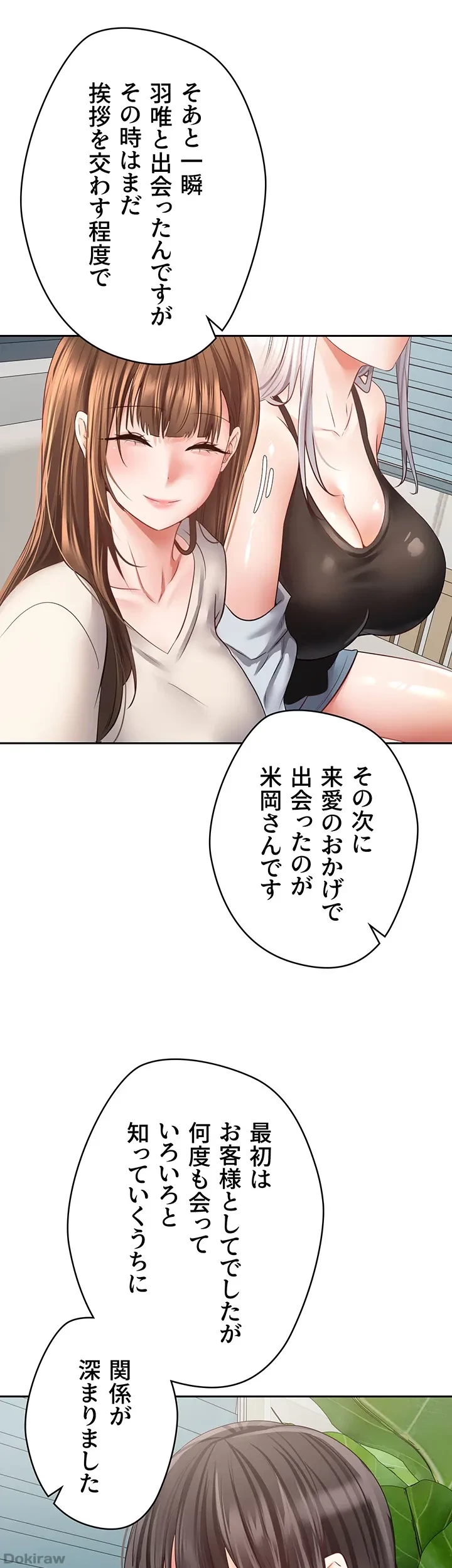 アプリで人生勝ち組 第57話 - 11