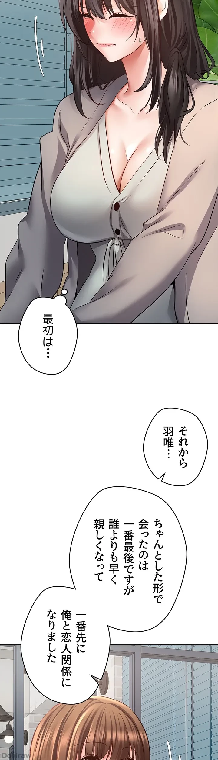 アプリで人生勝ち組 第57話 - 12