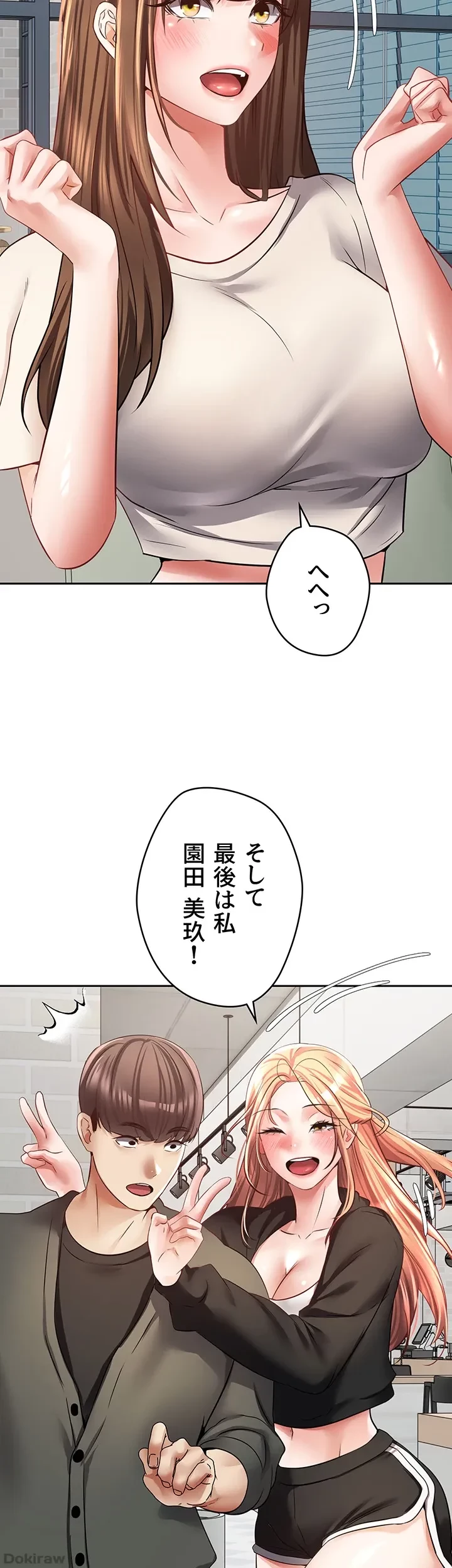 アプリで人生勝ち組 第57話 - 13