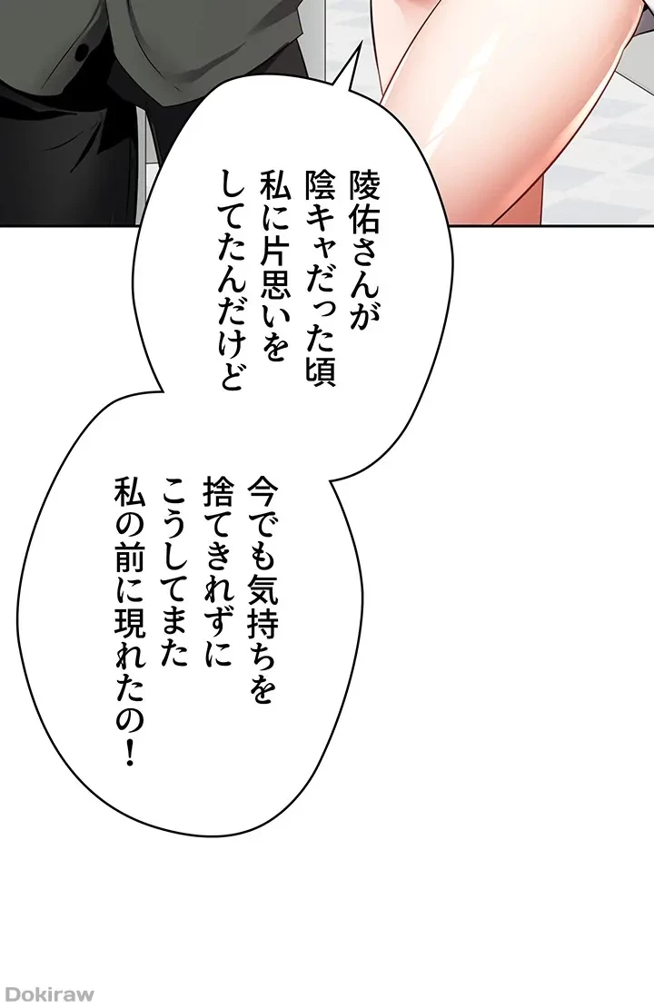 アプリで人生勝ち組 第57話 - 14