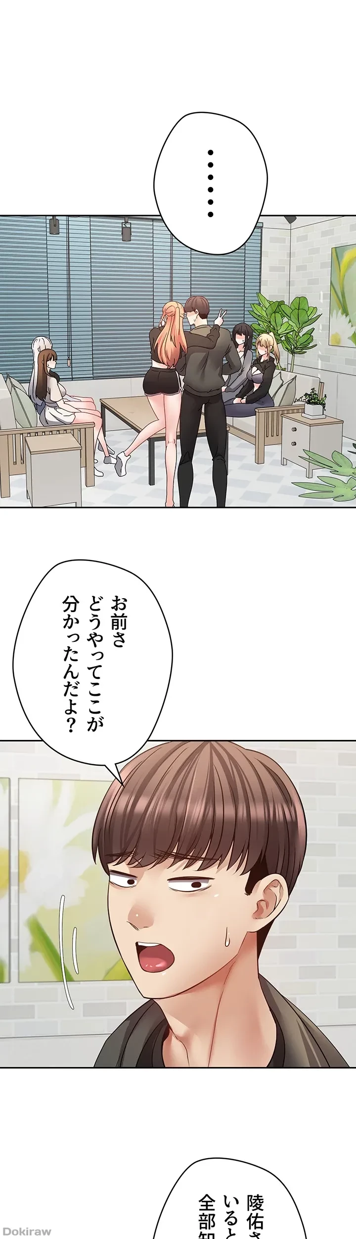 アプリで人生勝ち組 第57話 - 15