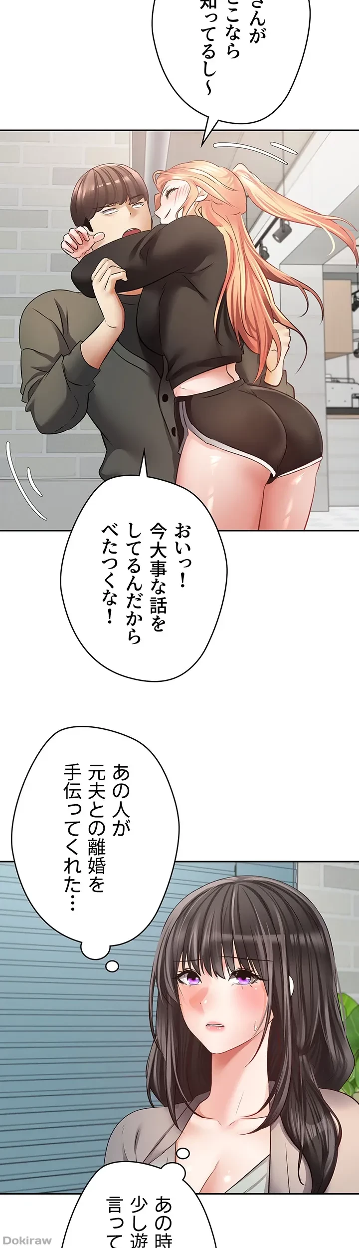 アプリで人生勝ち組 第57話 - 16