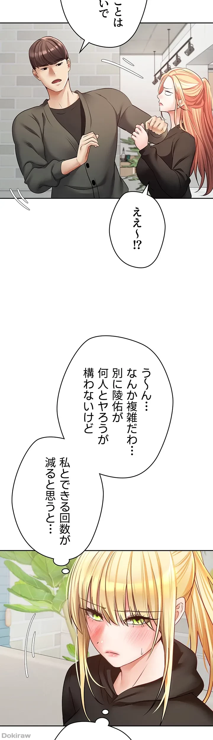アプリで人生勝ち組 第57話 - 18