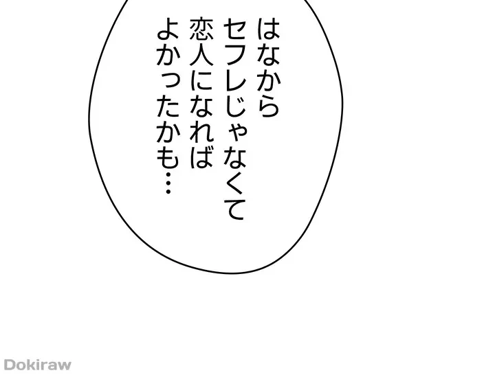 アプリで人生勝ち組 第57話 - 19