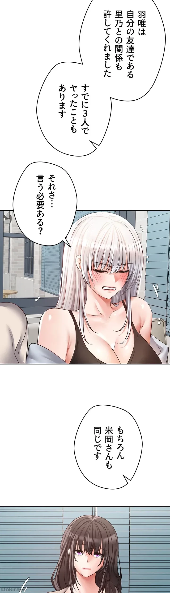 アプリで人生勝ち組 第57話 - 22