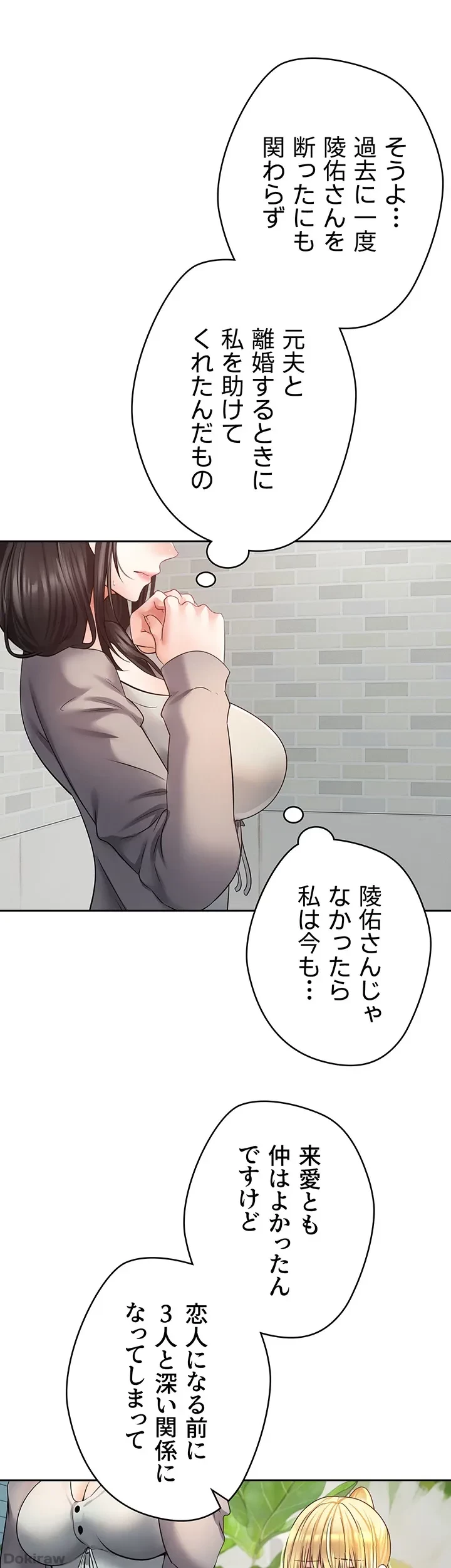 アプリで人生勝ち組 第57話 - 24