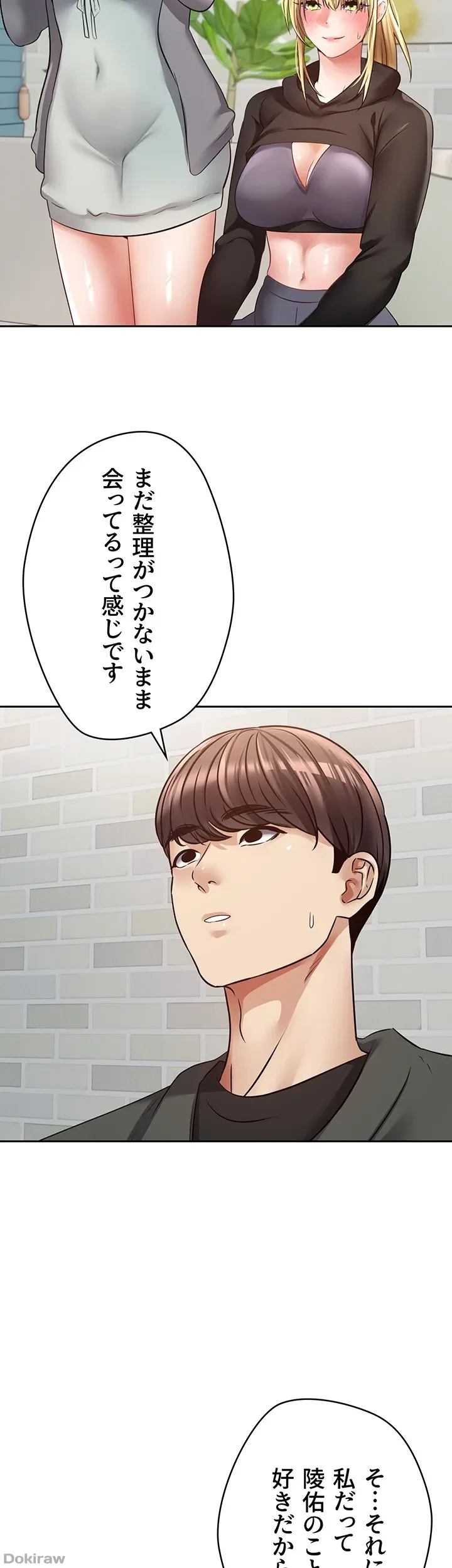 アプリで人生勝ち組 第57話 - 25