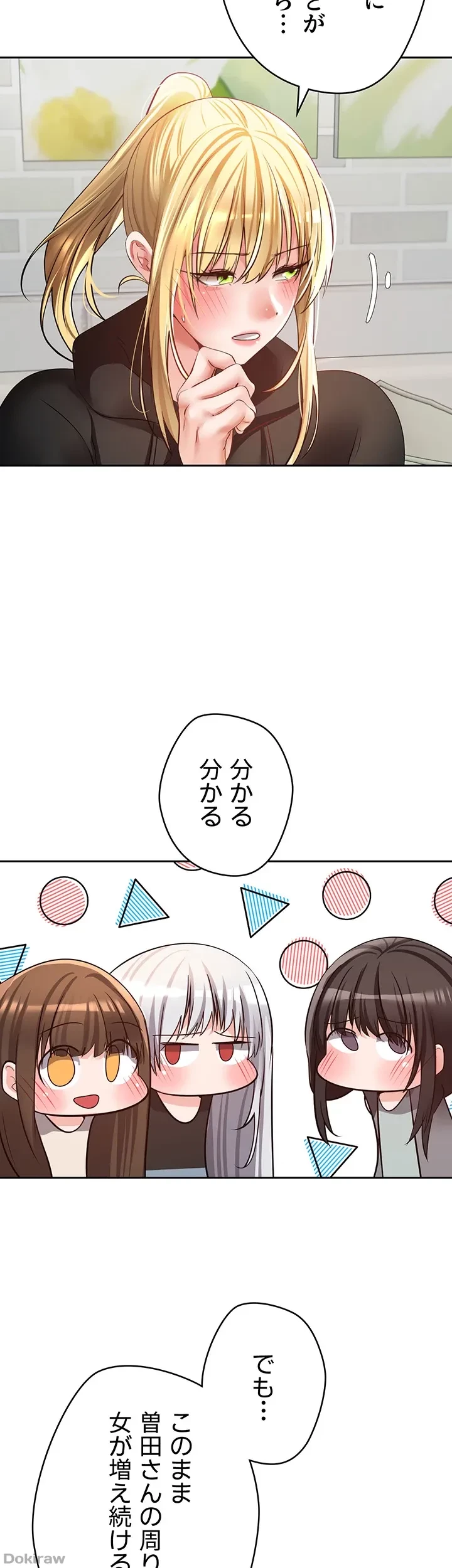 アプリで人生勝ち組 第57話 - 26