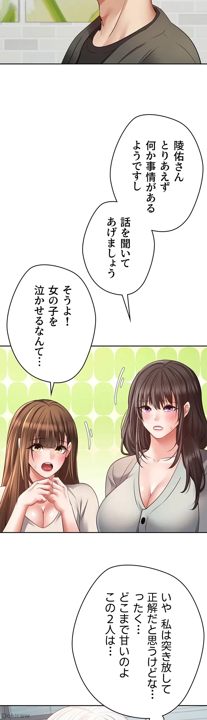 アプリで人生勝ち組 第57話 - 30
