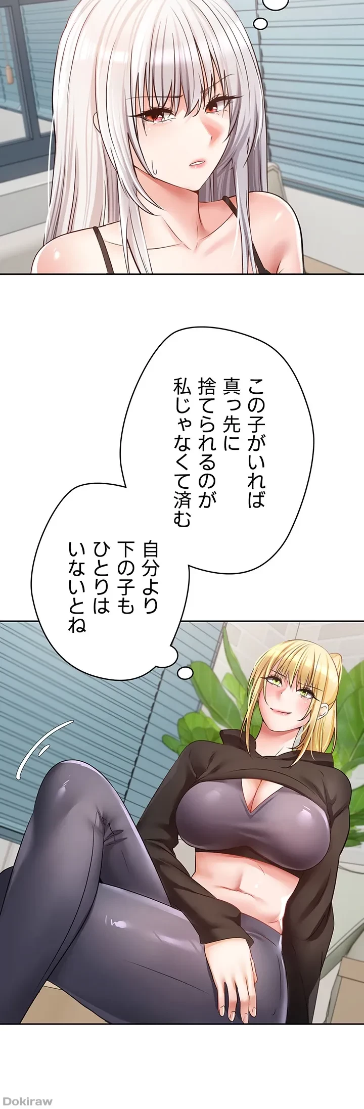 アプリで人生勝ち組 第57話 - 31