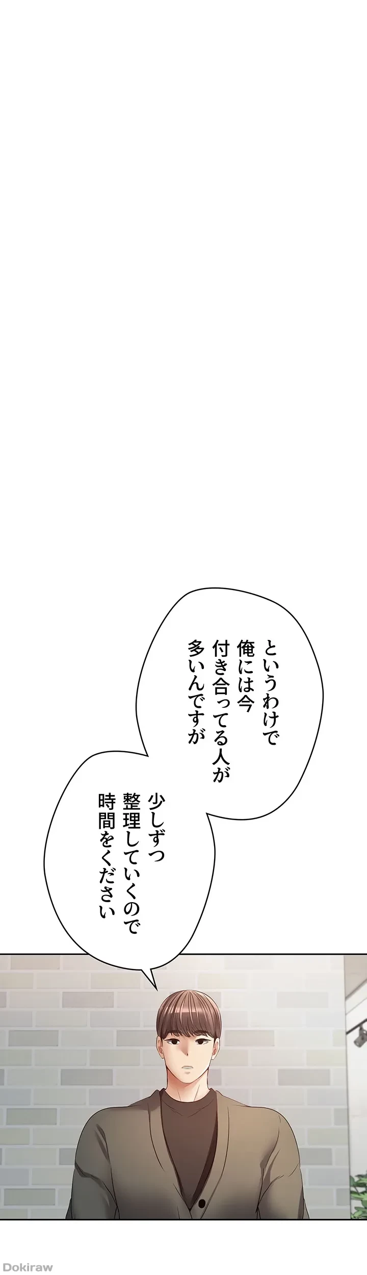 アプリで人生勝ち組 第57話 - 33