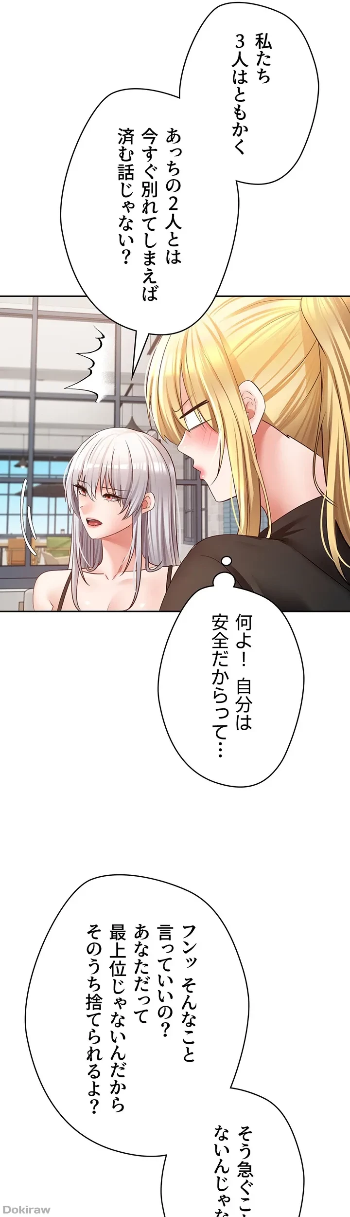 アプリで人生勝ち組 第57話 - 34
