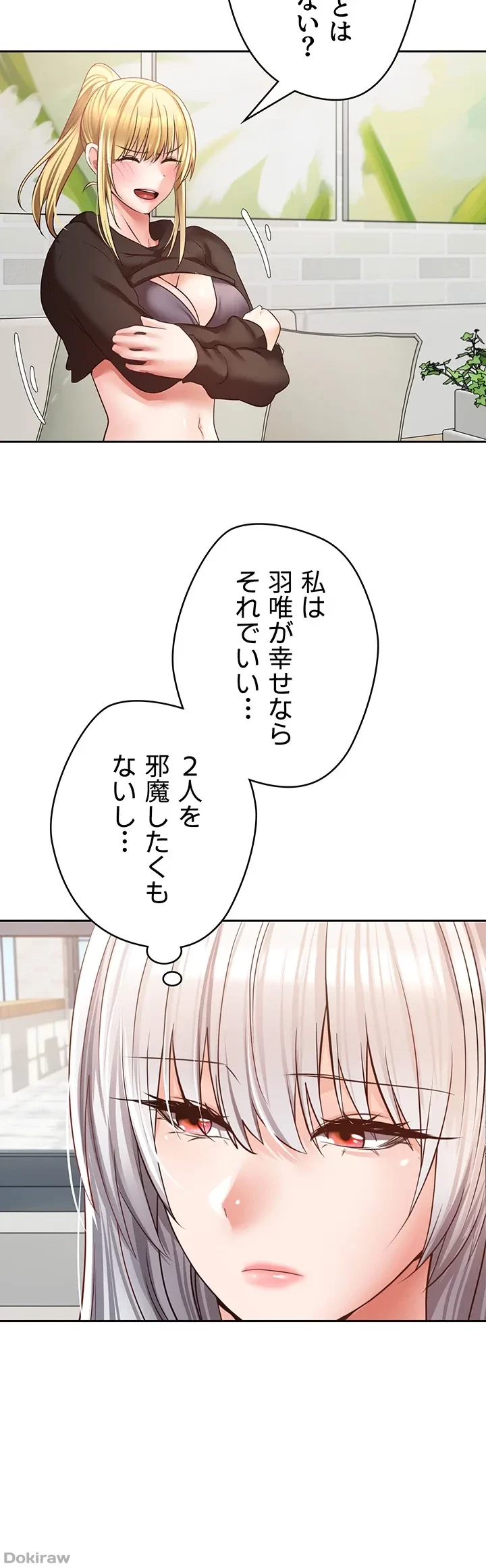 アプリで人生勝ち組 第57話 - 35