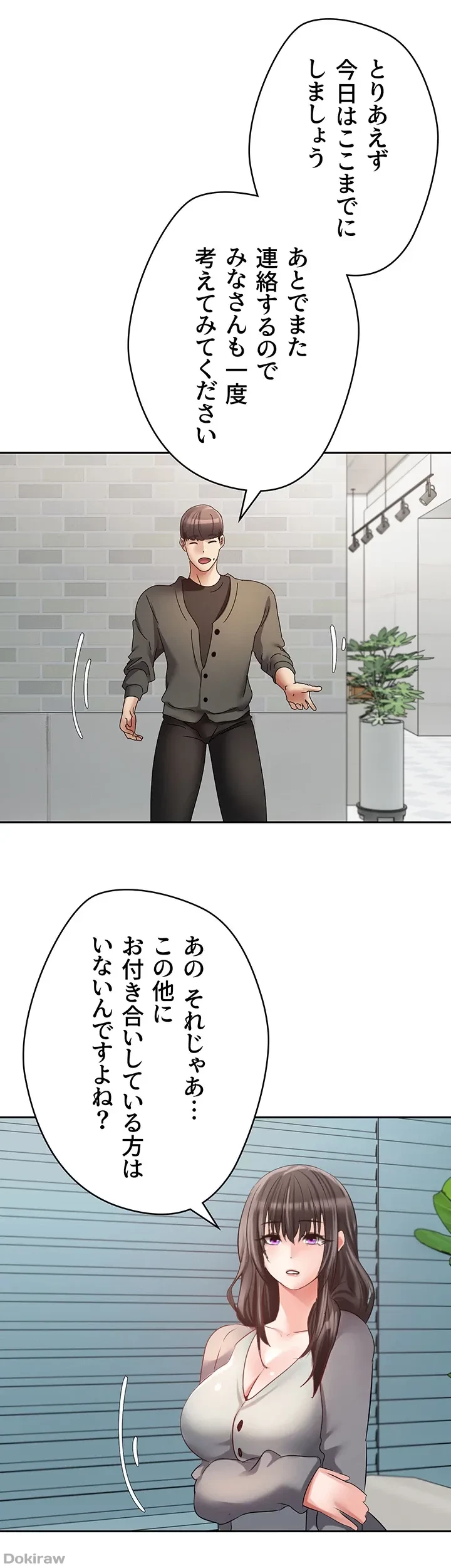 アプリで人生勝ち組 第57話 - 36