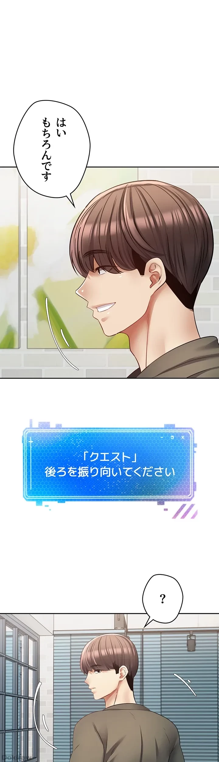 アプリで人生勝ち組 第57話 - 37