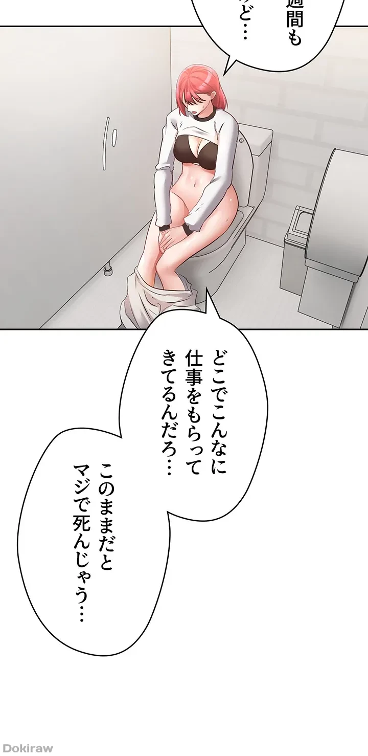 アプリで人生勝ち組 第58話 - 4