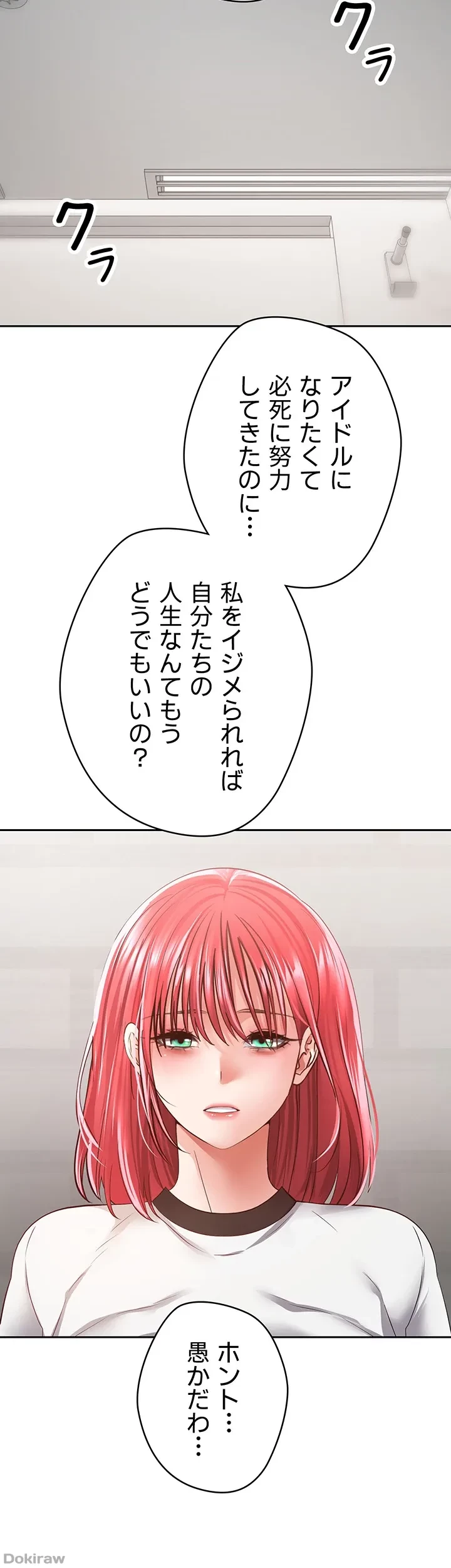 アプリで人生勝ち組 第58話 - 8