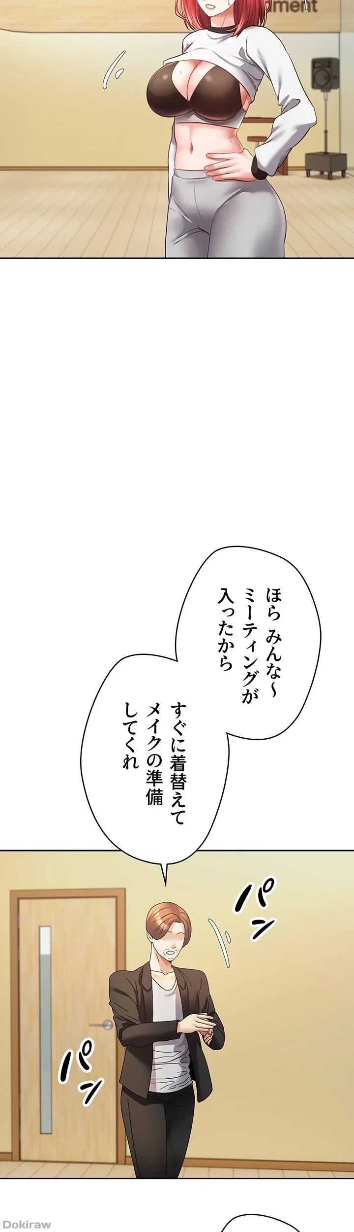 アプリで人生勝ち組 第58話 - 15