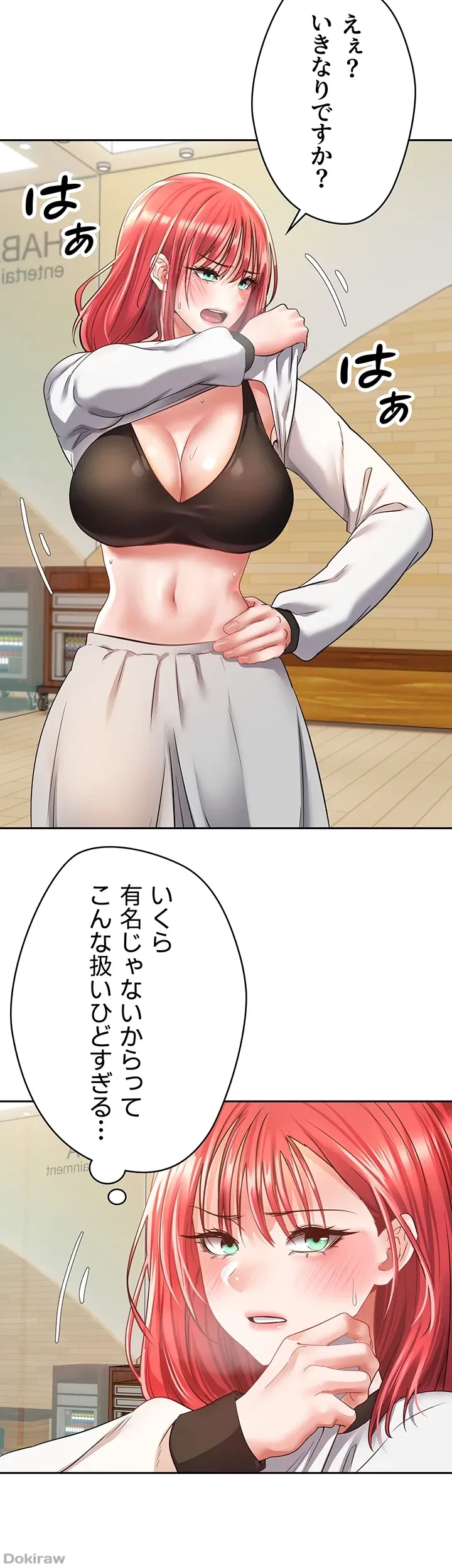 アプリで人生勝ち組 第58話 - 16