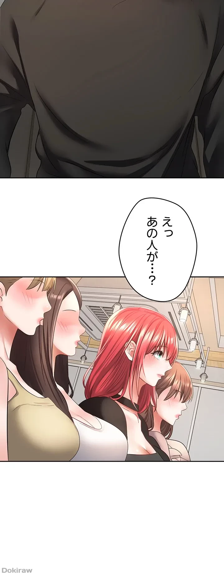 アプリで人生勝ち組 第58話 - 25
