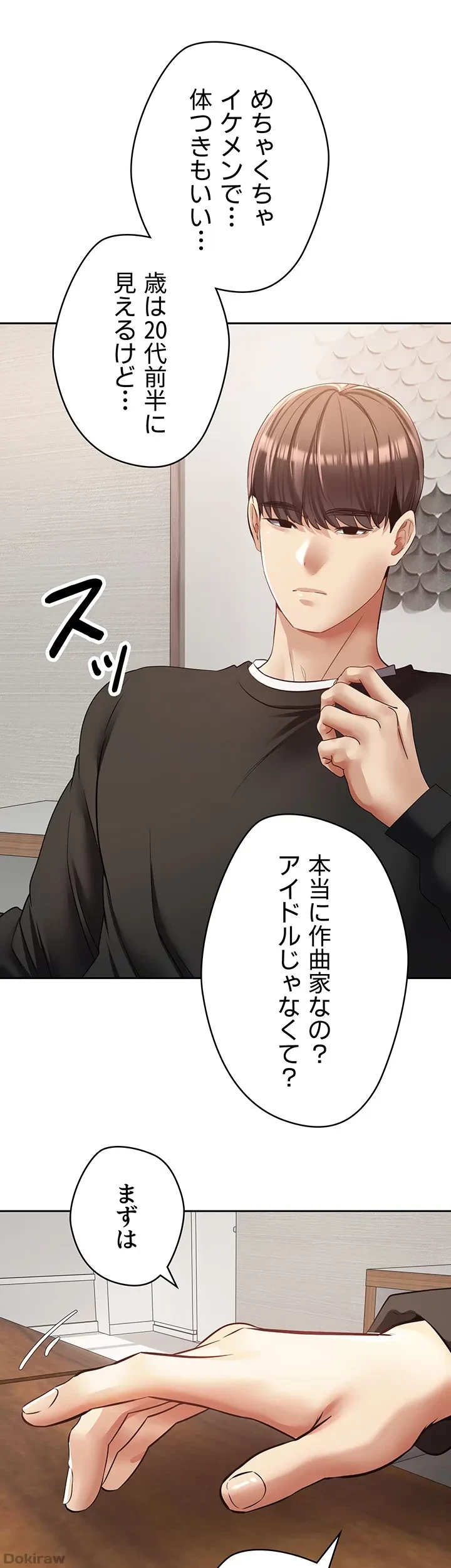 アプリで人生勝ち組 第58話 - 26