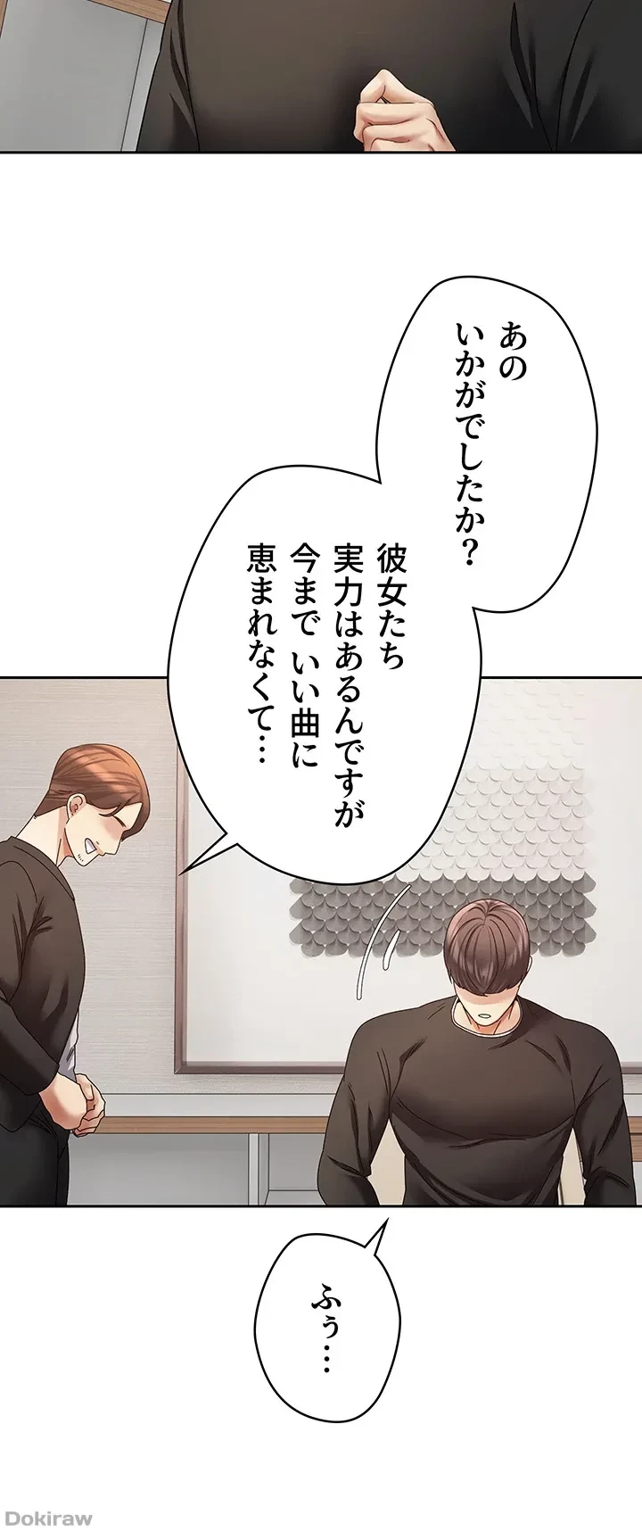 アプリで人生勝ち組 第58話 - 32