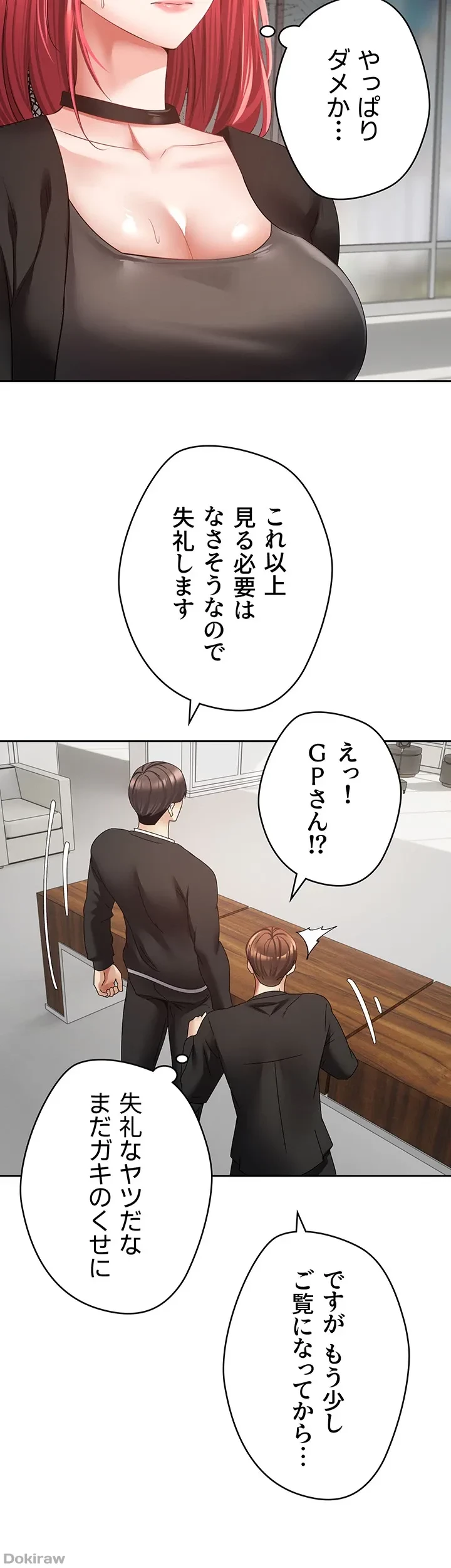 アプリで人生勝ち組 第58話 - 34