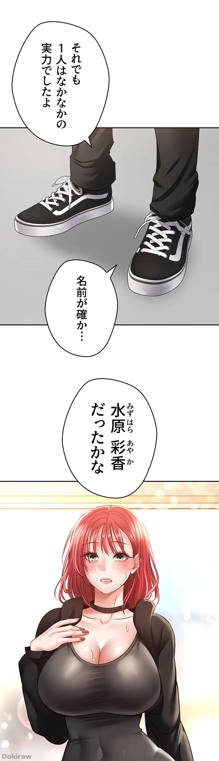 アプリで人生勝ち組 第58話 - 35