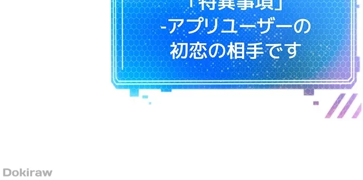 アプリで人生勝ち組 第59話 - 5