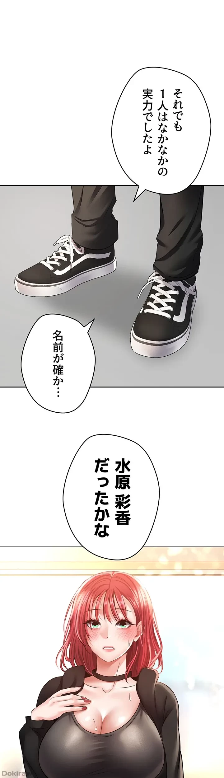 アプリで人生勝ち組 第59話 - 8