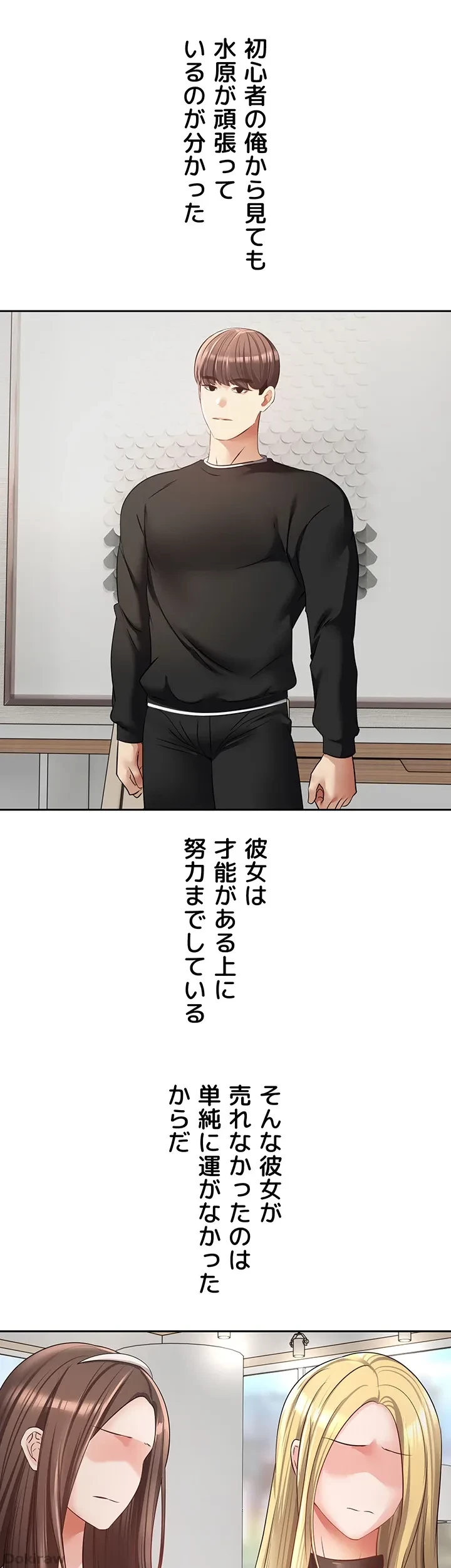 アプリで人生勝ち組 第59話 - 10