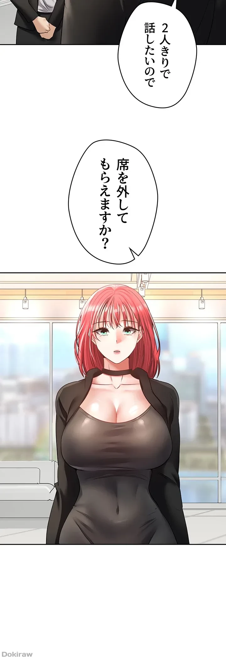 アプリで人生勝ち組 第59話 - 13