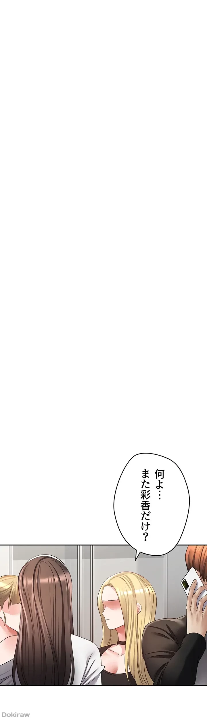 アプリで人生勝ち組 第59話 - 14