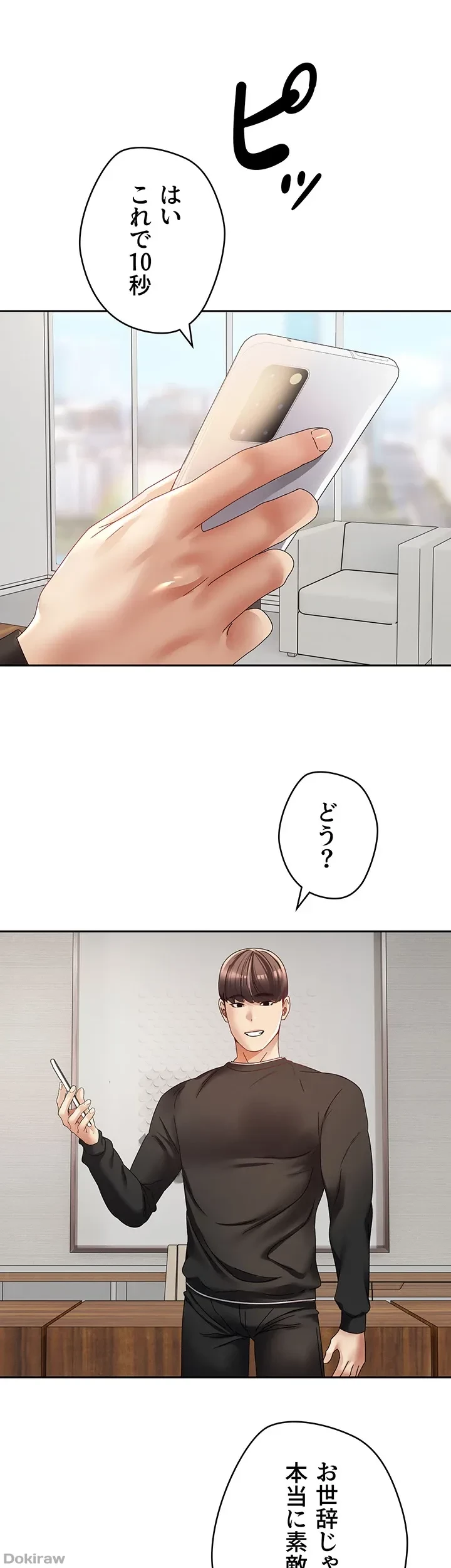 アプリで人生勝ち組 第59話 - 18