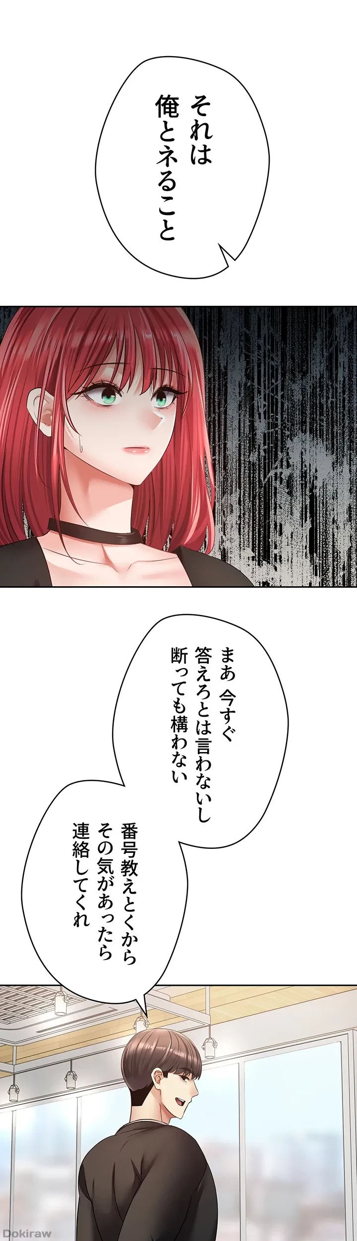 アプリで人生勝ち組 第59話 - 22
