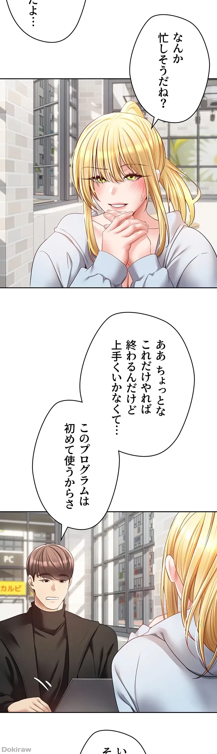 アプリで人生勝ち組 第60話 - 2