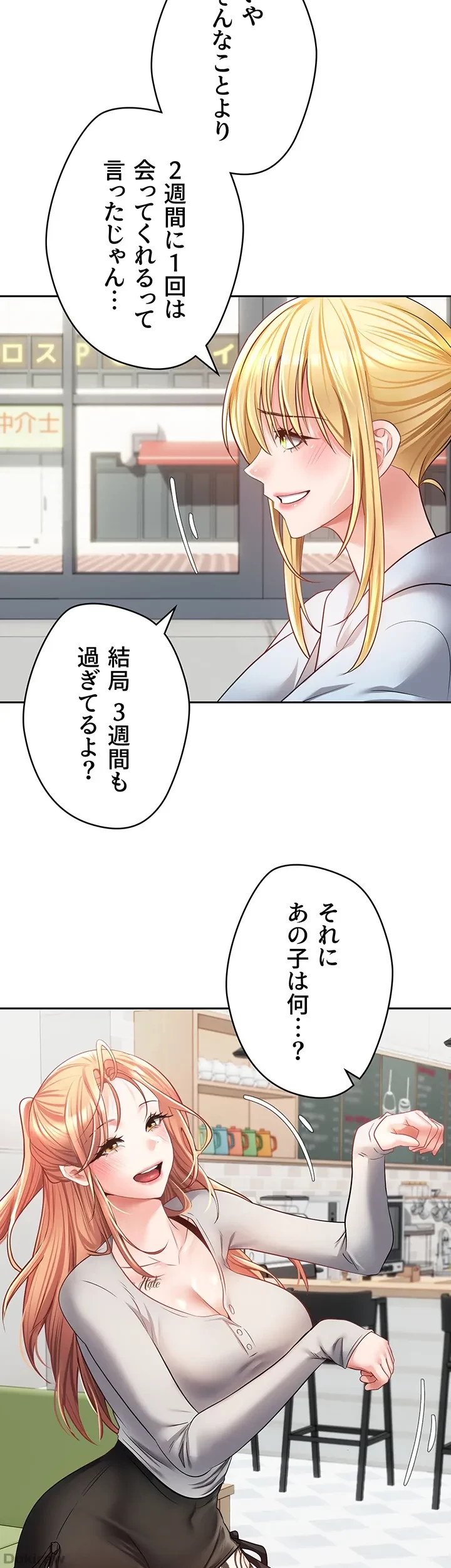 アプリで人生勝ち組 第60話 - 3