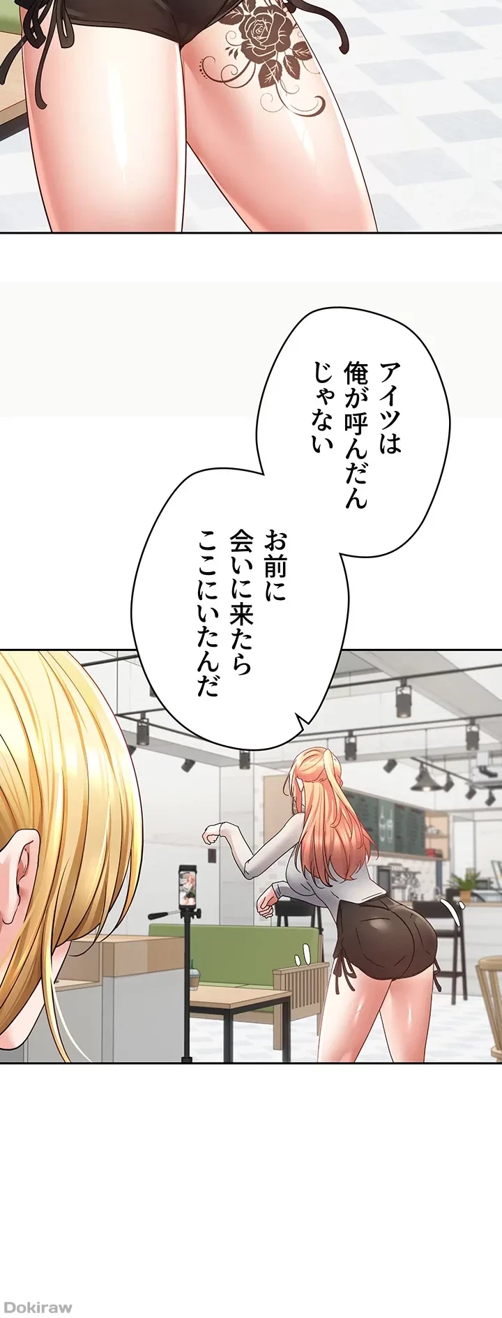 アプリで人生勝ち組 第60話 - 4