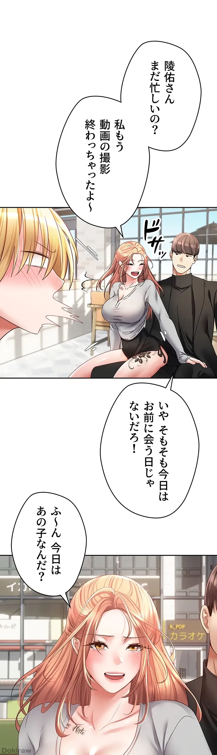 アプリで人生勝ち組 第60話 - 10