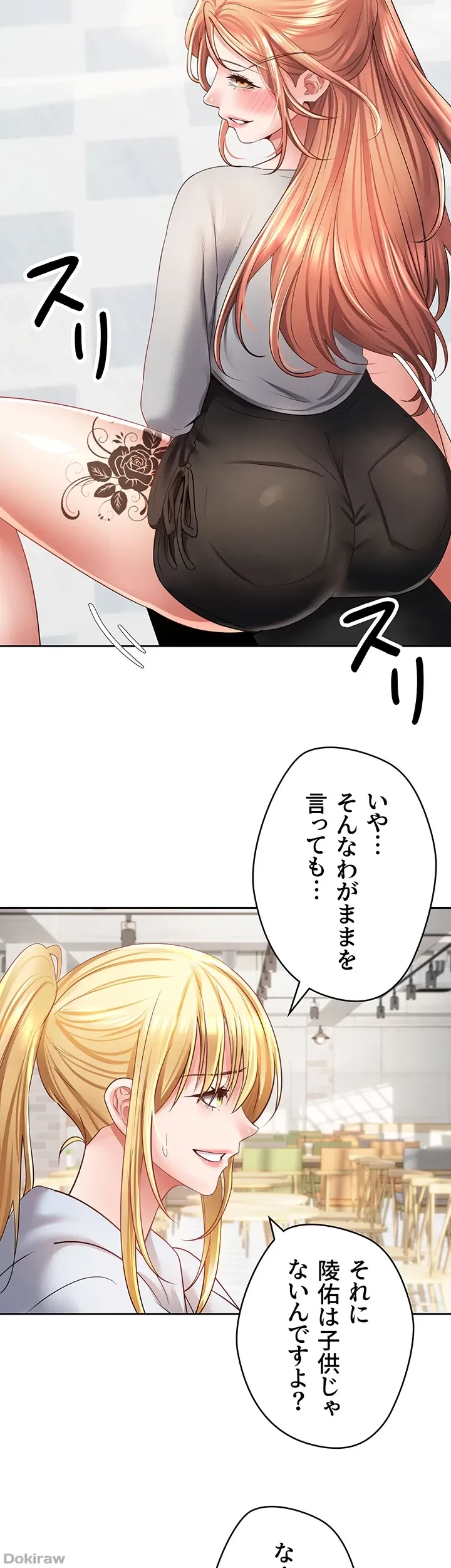 アプリで人生勝ち組 第60話 - 12